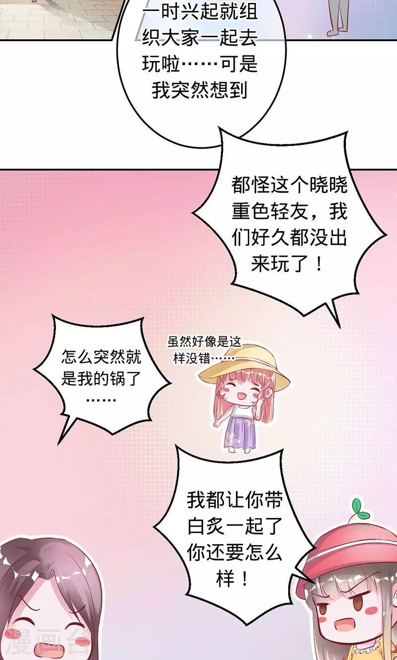 第67话 奇怪的春游-第67话