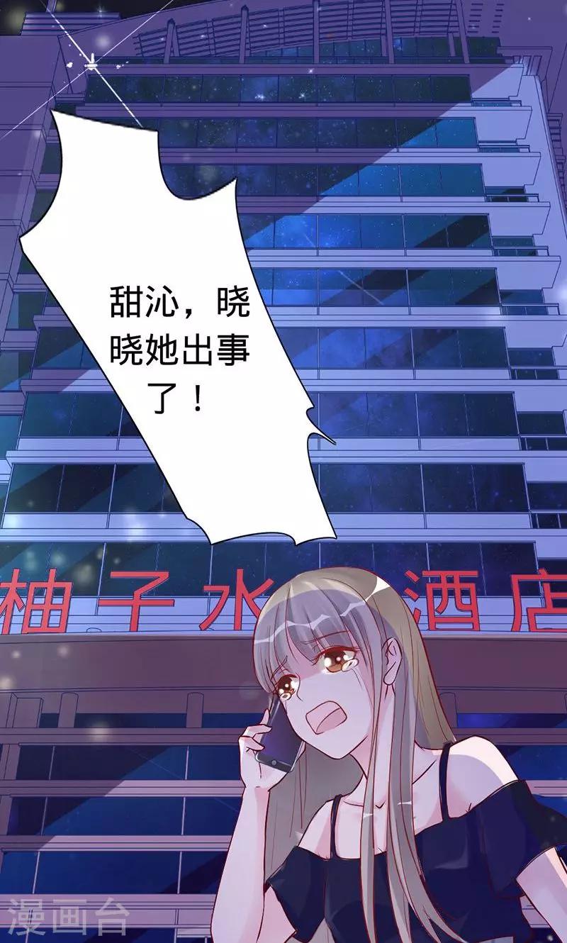 第69话 晓晓出事了-第69话