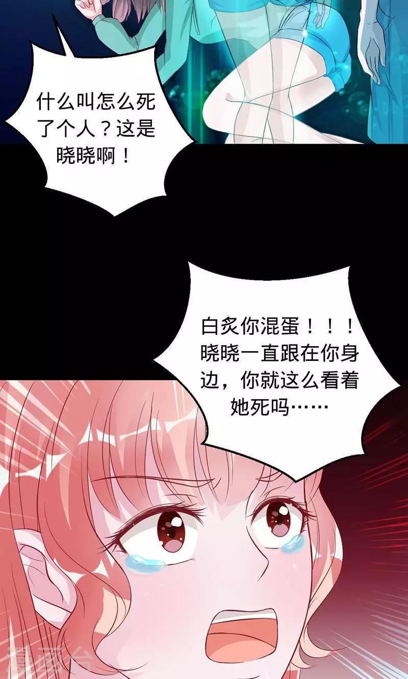 第71话 你想救她吗？-第71话
