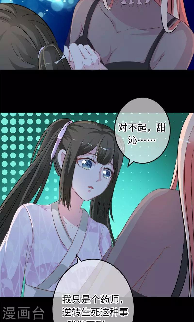 第71话 你想救她吗？-第71话