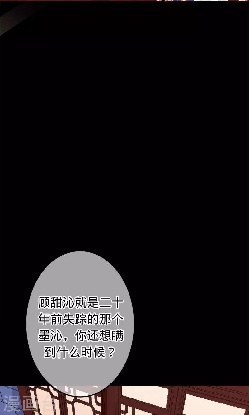 第73话 旧梦篇&mdash;&mdash;你不必记得我-第73话