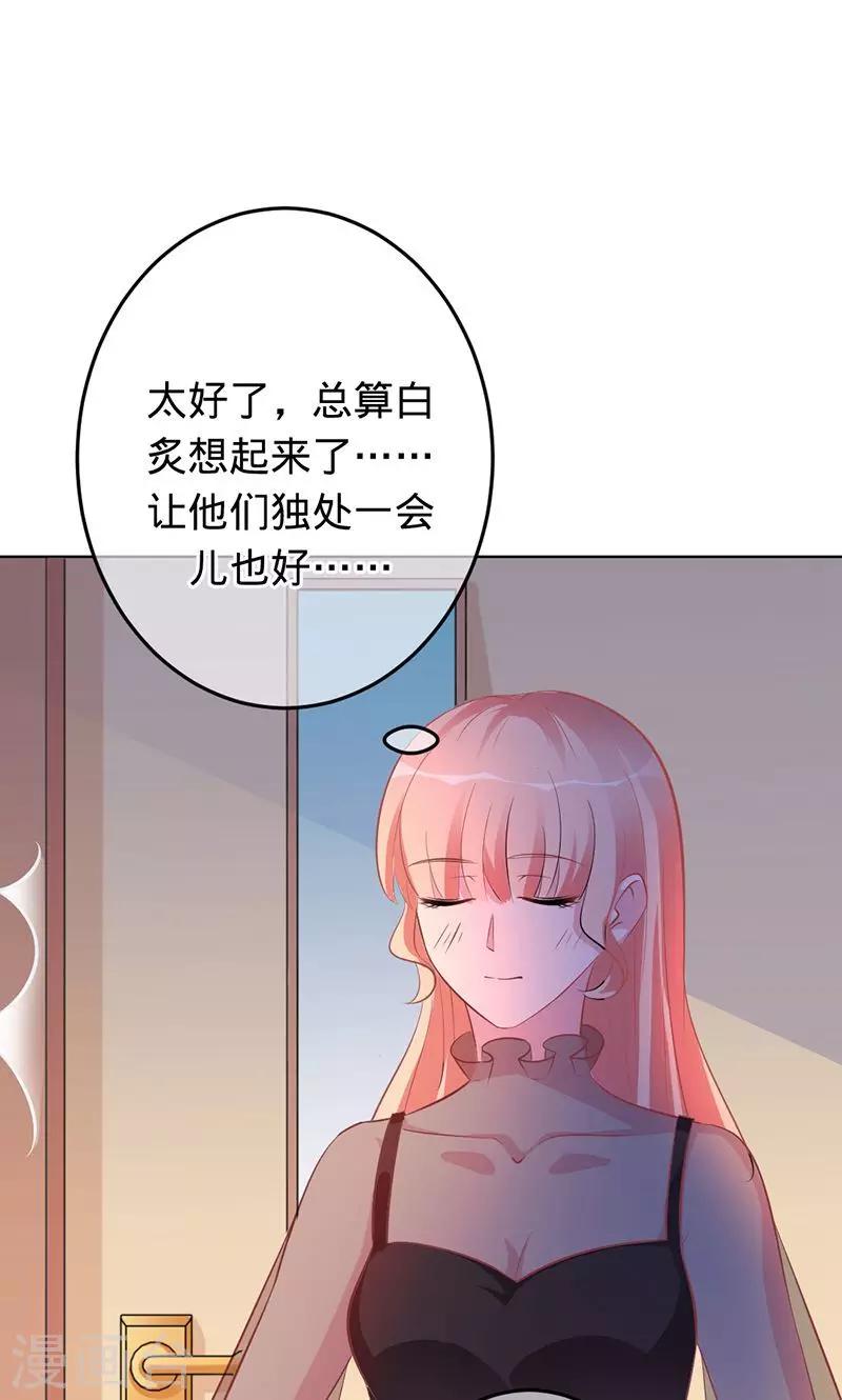 第77话 你就是个祸水-第77话