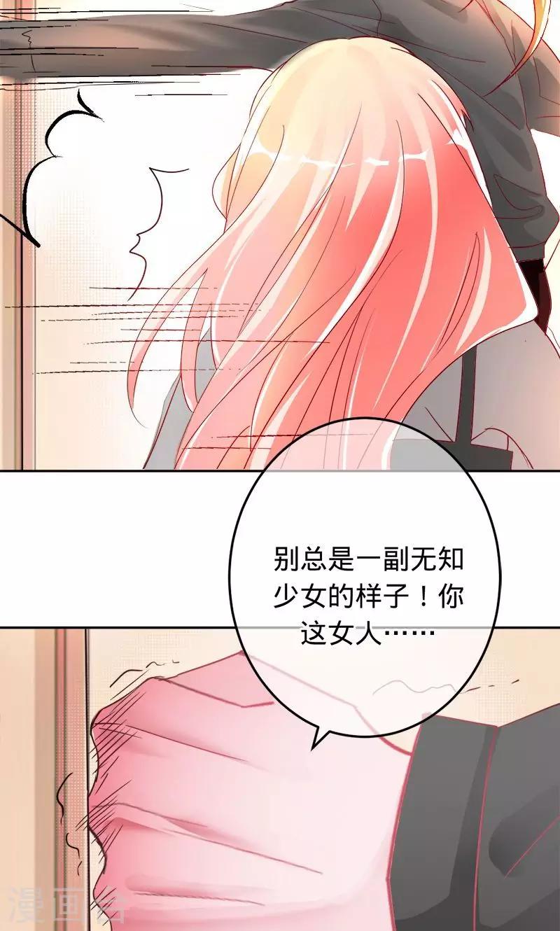 第77话 你就是个祸水-第77话