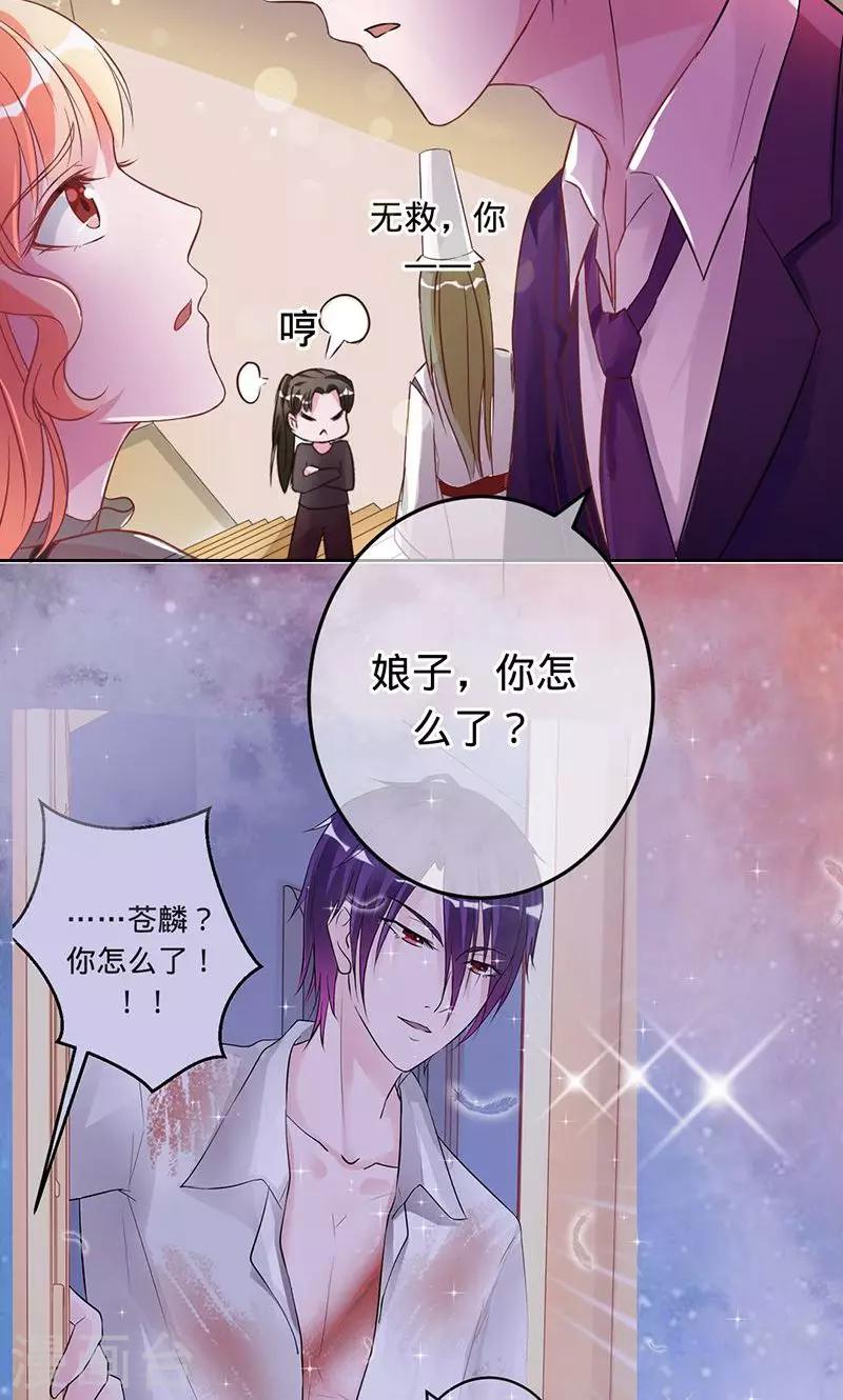第77话 你就是个祸水-第77话