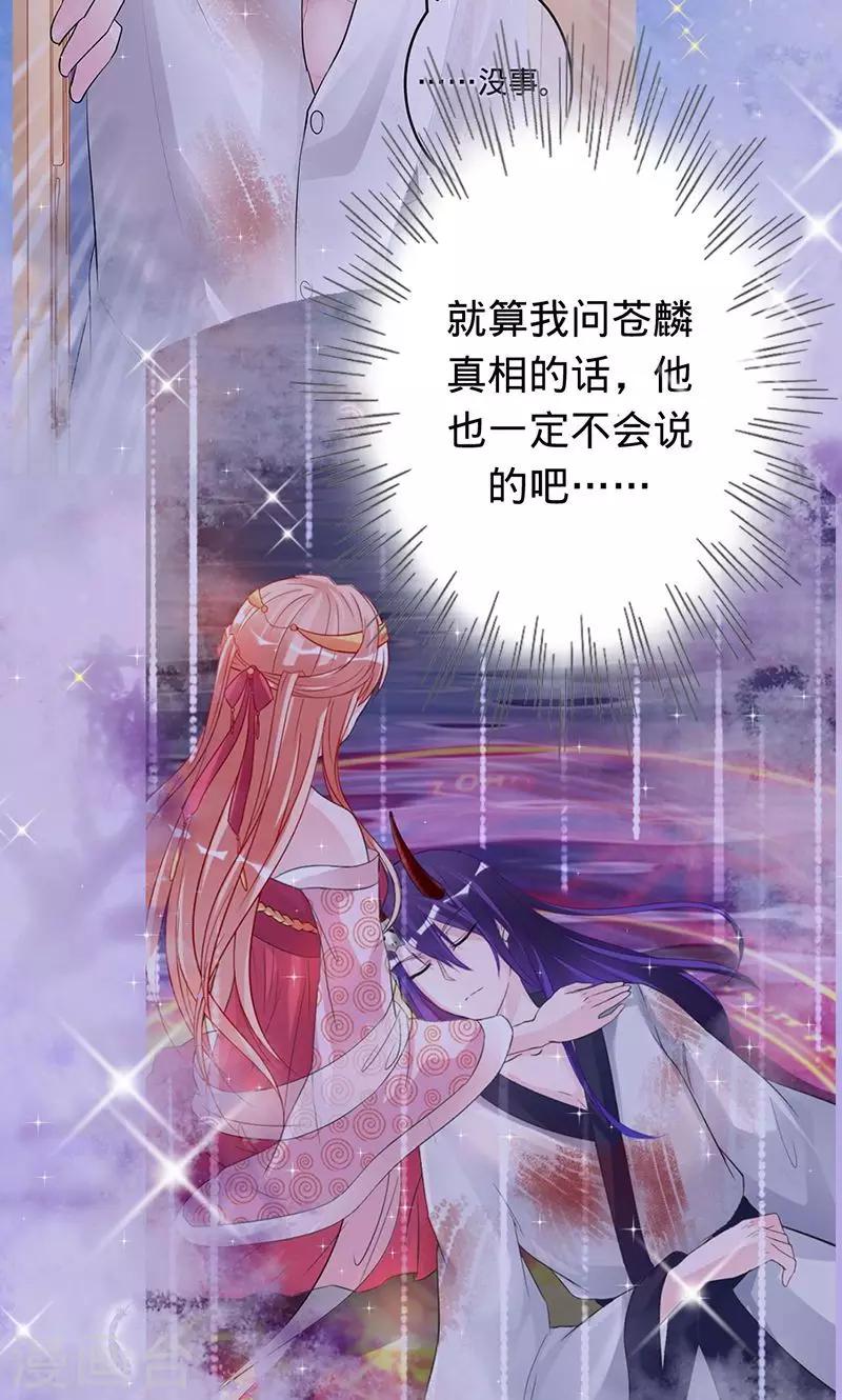 第77话 你就是个祸水-第77话