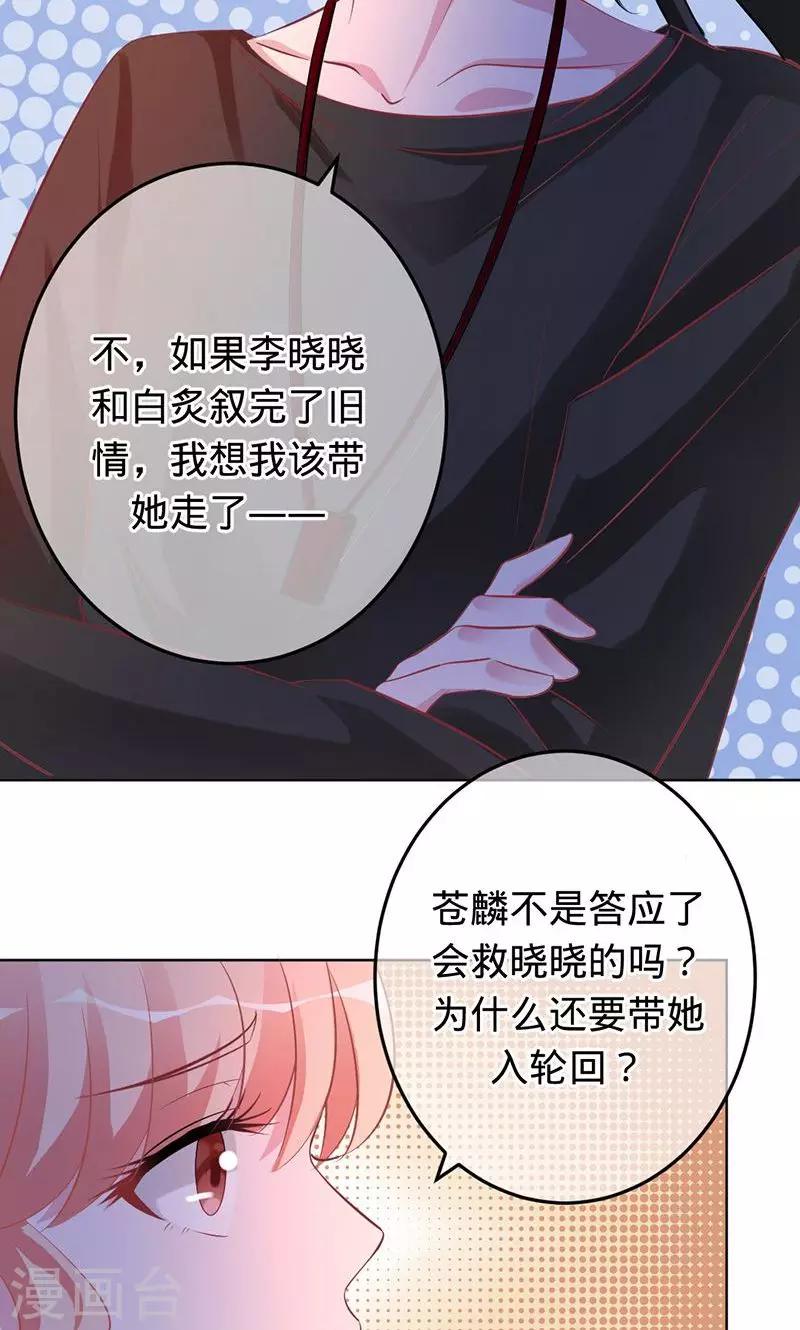 第77话 你就是个祸水-第77话