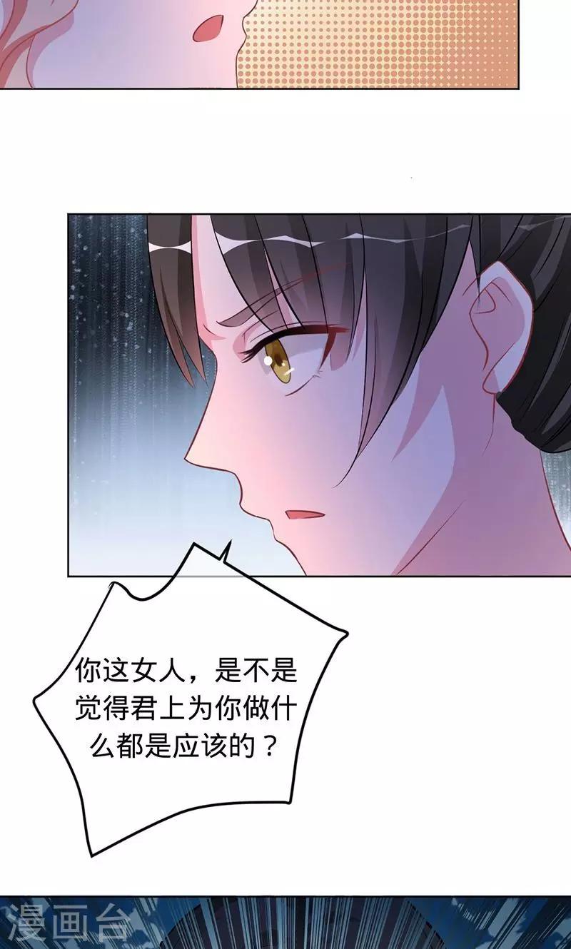 第77话 你就是个祸水-第77话