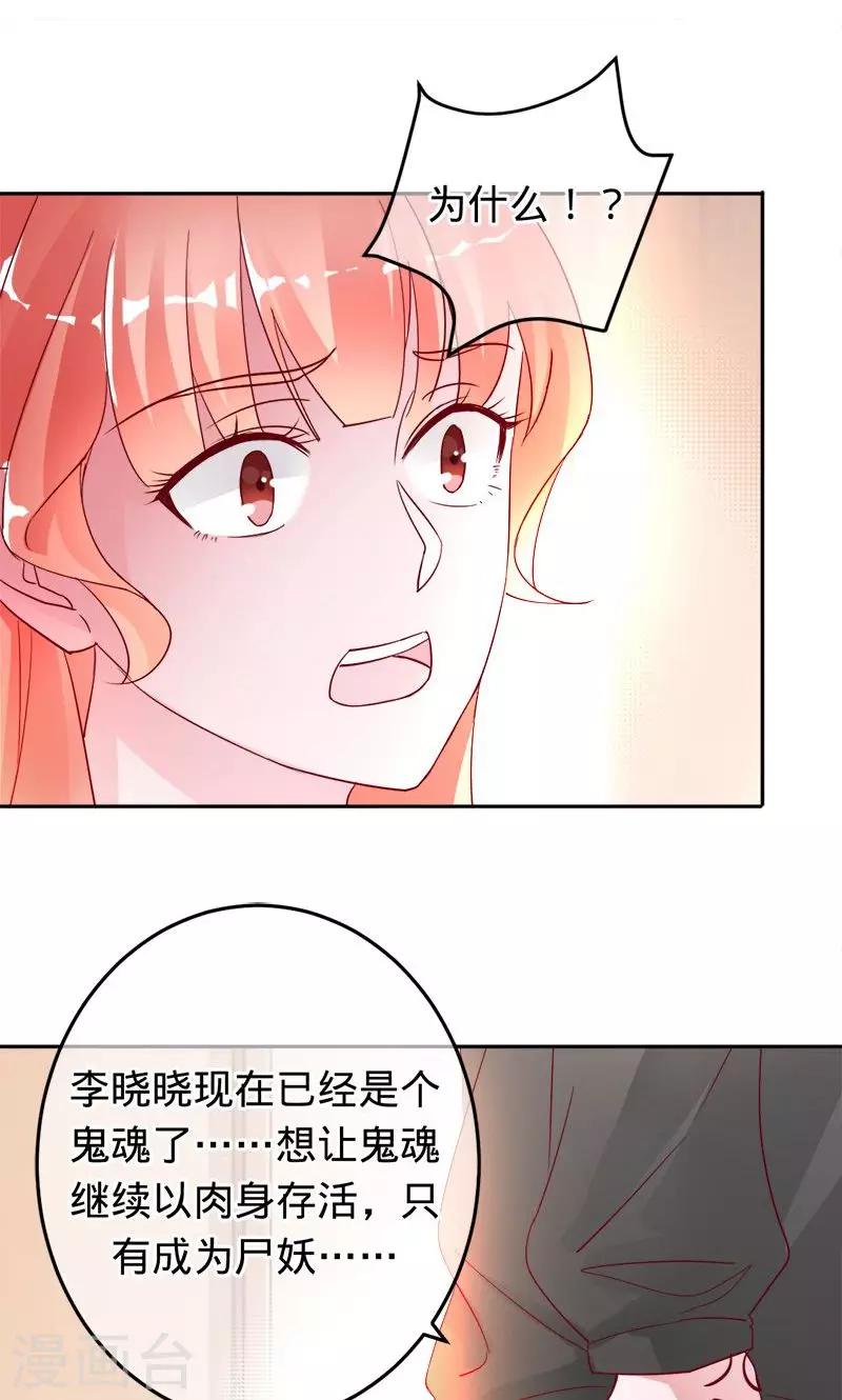 第77话 你就是个祸水-第77话