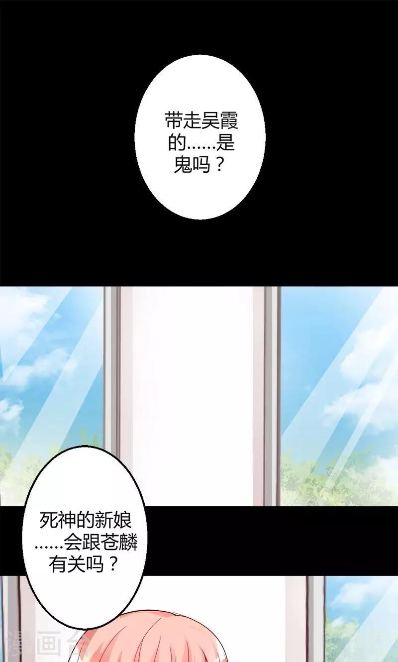第9话 死神的新娘-第9话