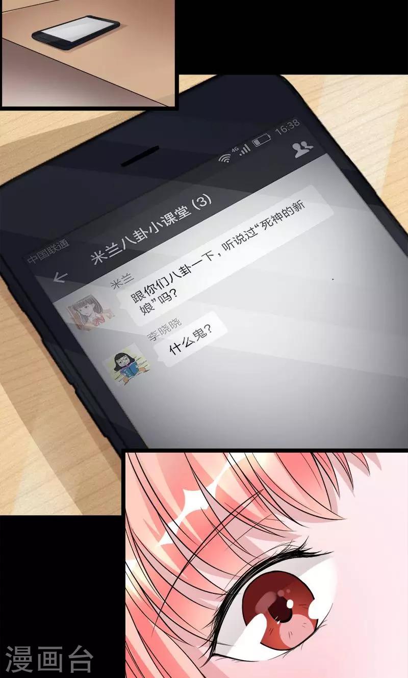第9话 死神的新娘-第9话