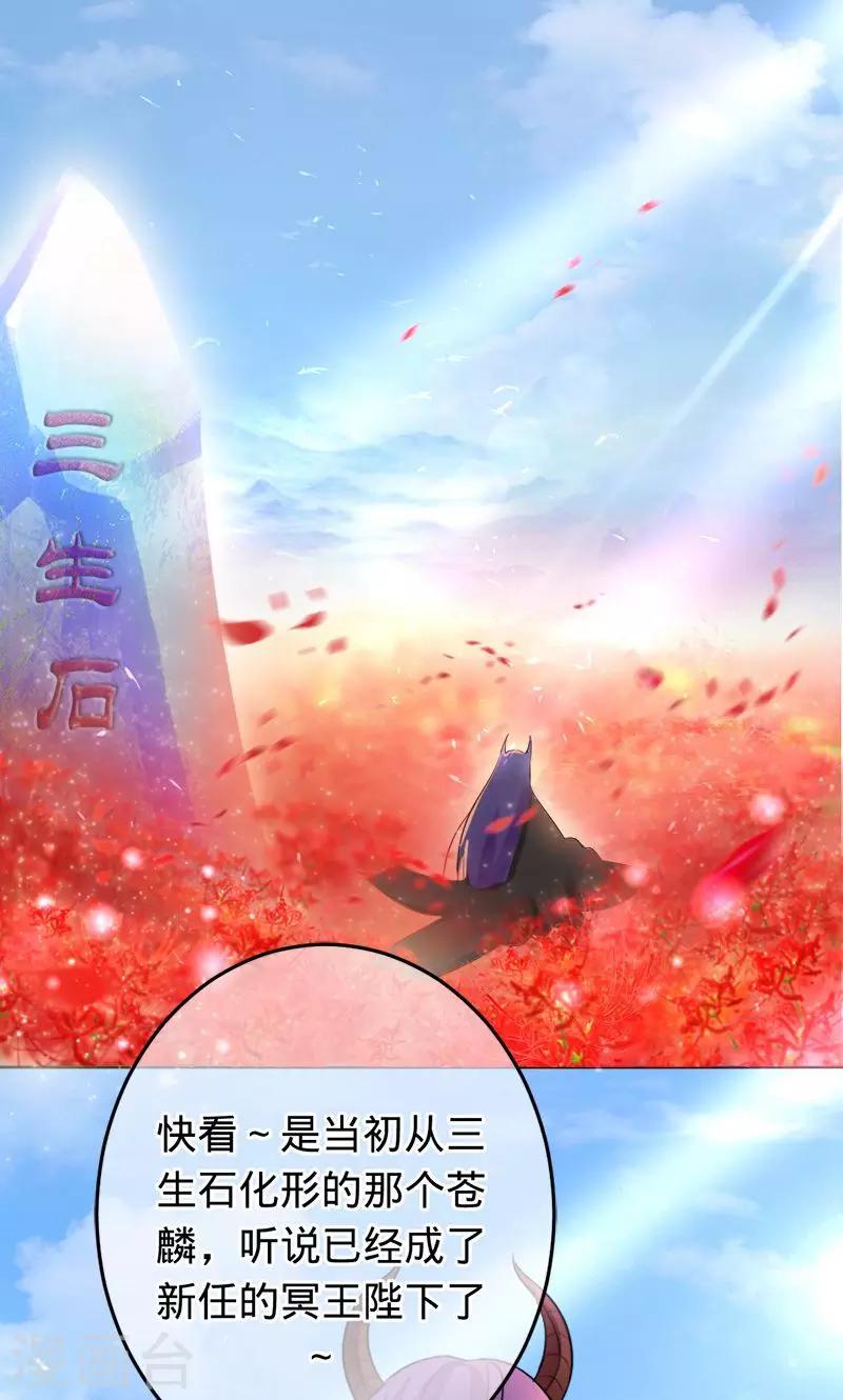 第81话 旧梦篇&mdash;&mdash;墨沁，你是我的妻子-第81话