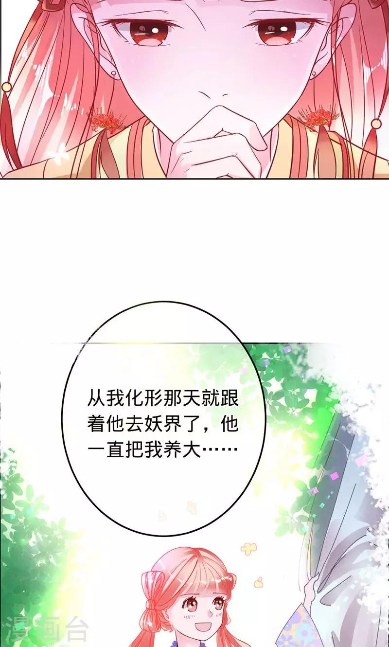 第81话 旧梦篇&mdash;&mdash;墨沁，你是我的妻子-第81话