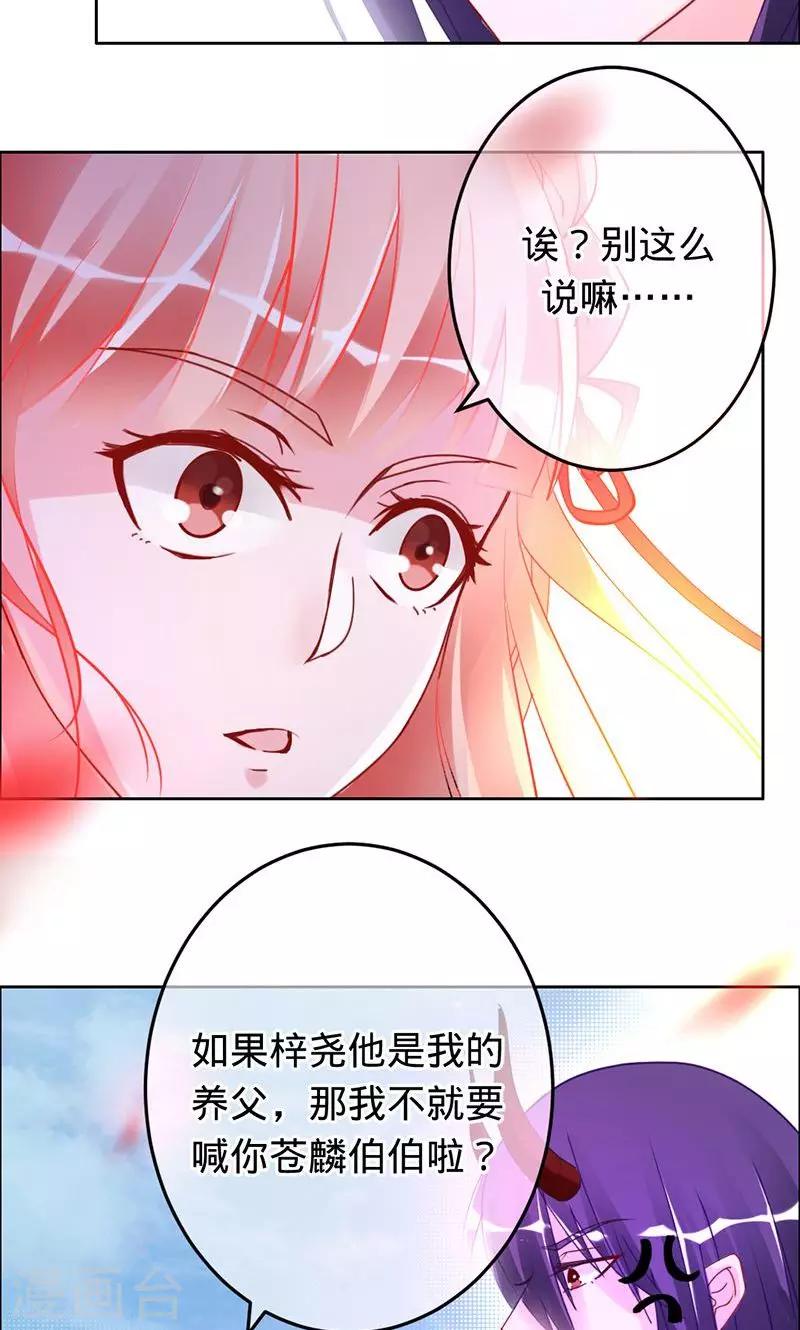 第81话 旧梦篇&mdash;&mdash;墨沁，你是我的妻子-第81话