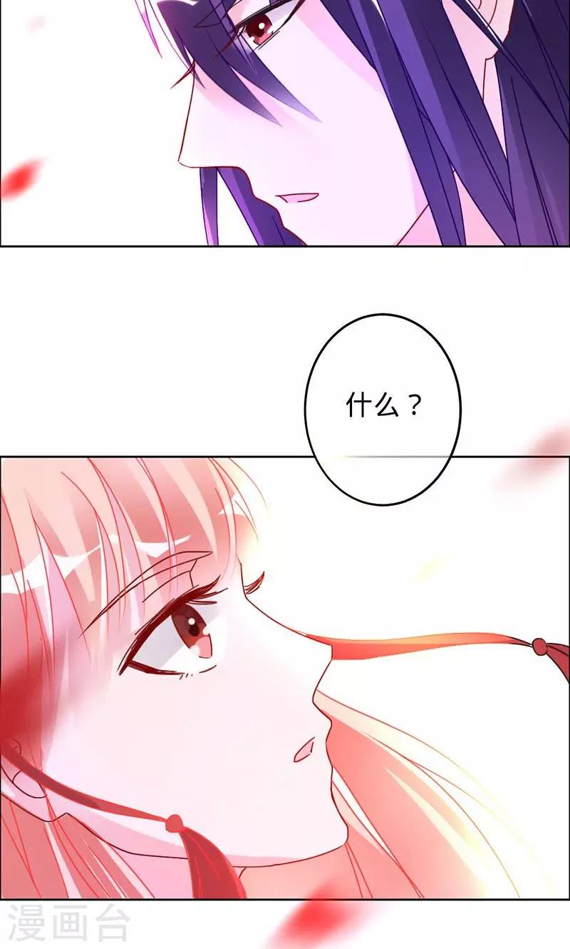 第81话 旧梦篇&mdash;&mdash;墨沁，你是我的妻子-第81话