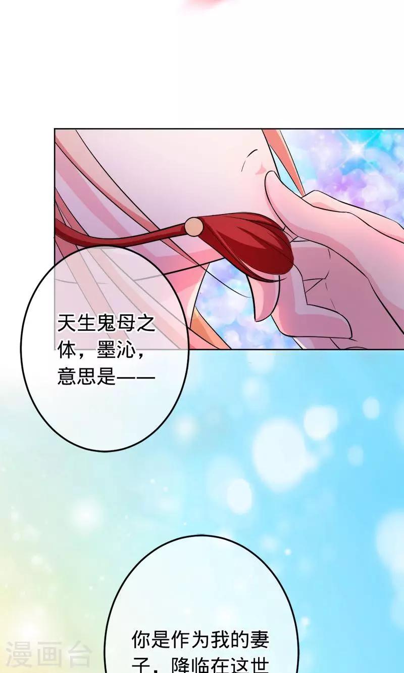 第81话 旧梦篇&mdash;&mdash;墨沁，你是我的妻子-第81话