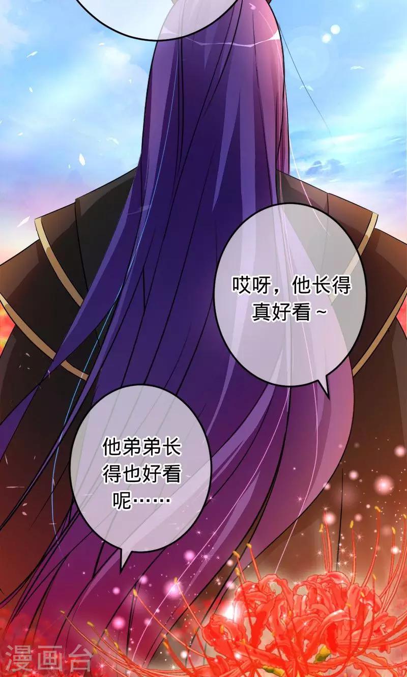 第81话 旧梦篇&mdash;&mdash;墨沁，你是我的妻子-第81话