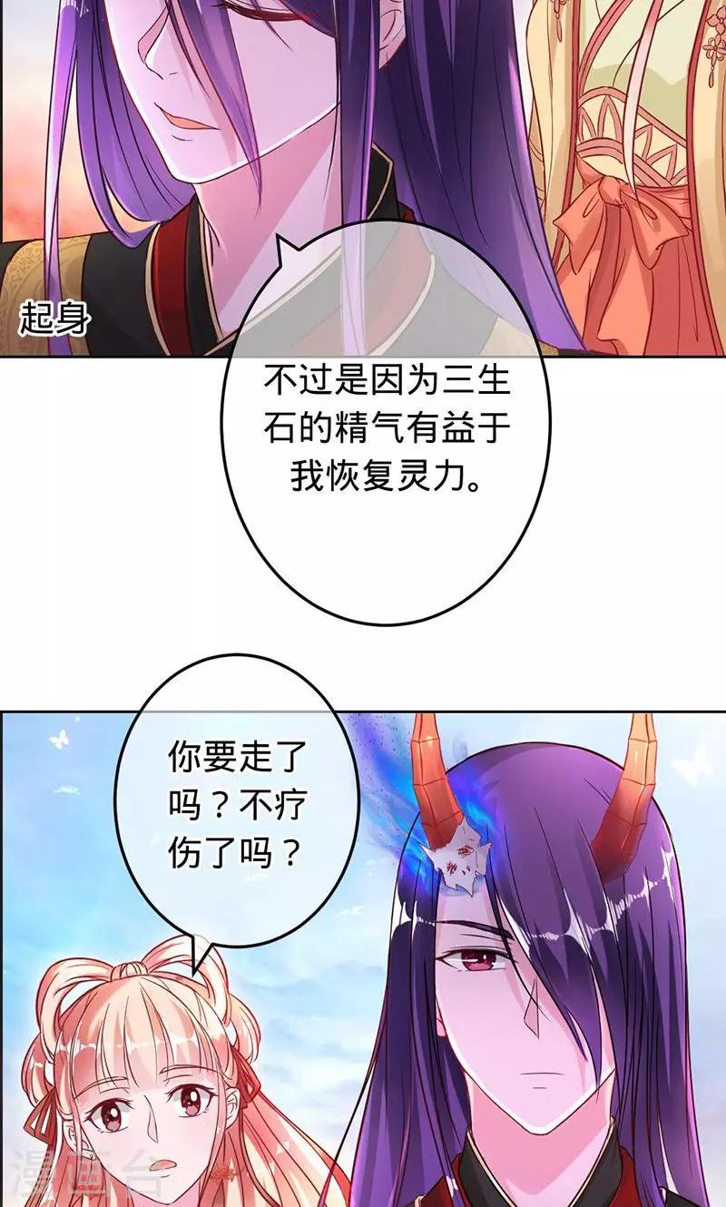 第81话 旧梦篇&mdash;&mdash;墨沁，你是我的妻子-第81话