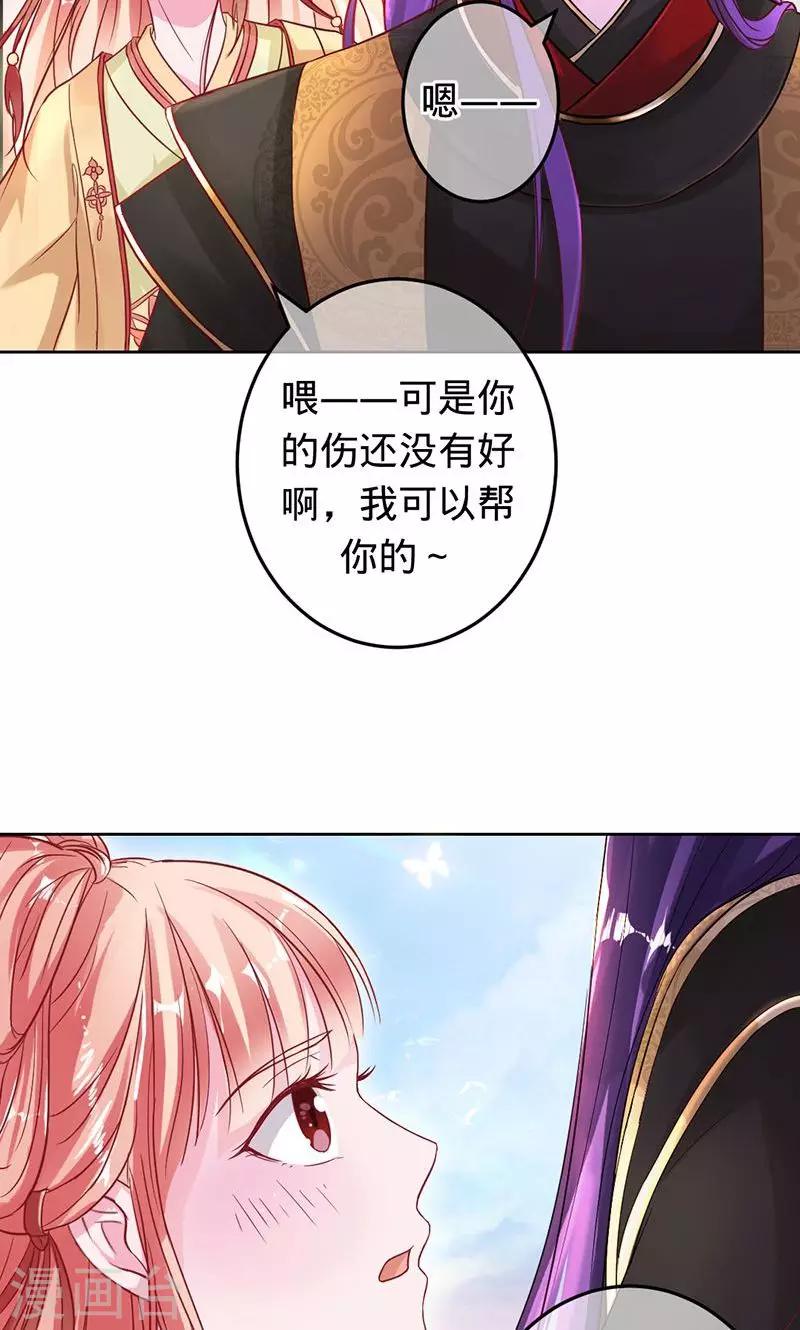 第81话 旧梦篇&mdash;&mdash;墨沁，你是我的妻子-第81话