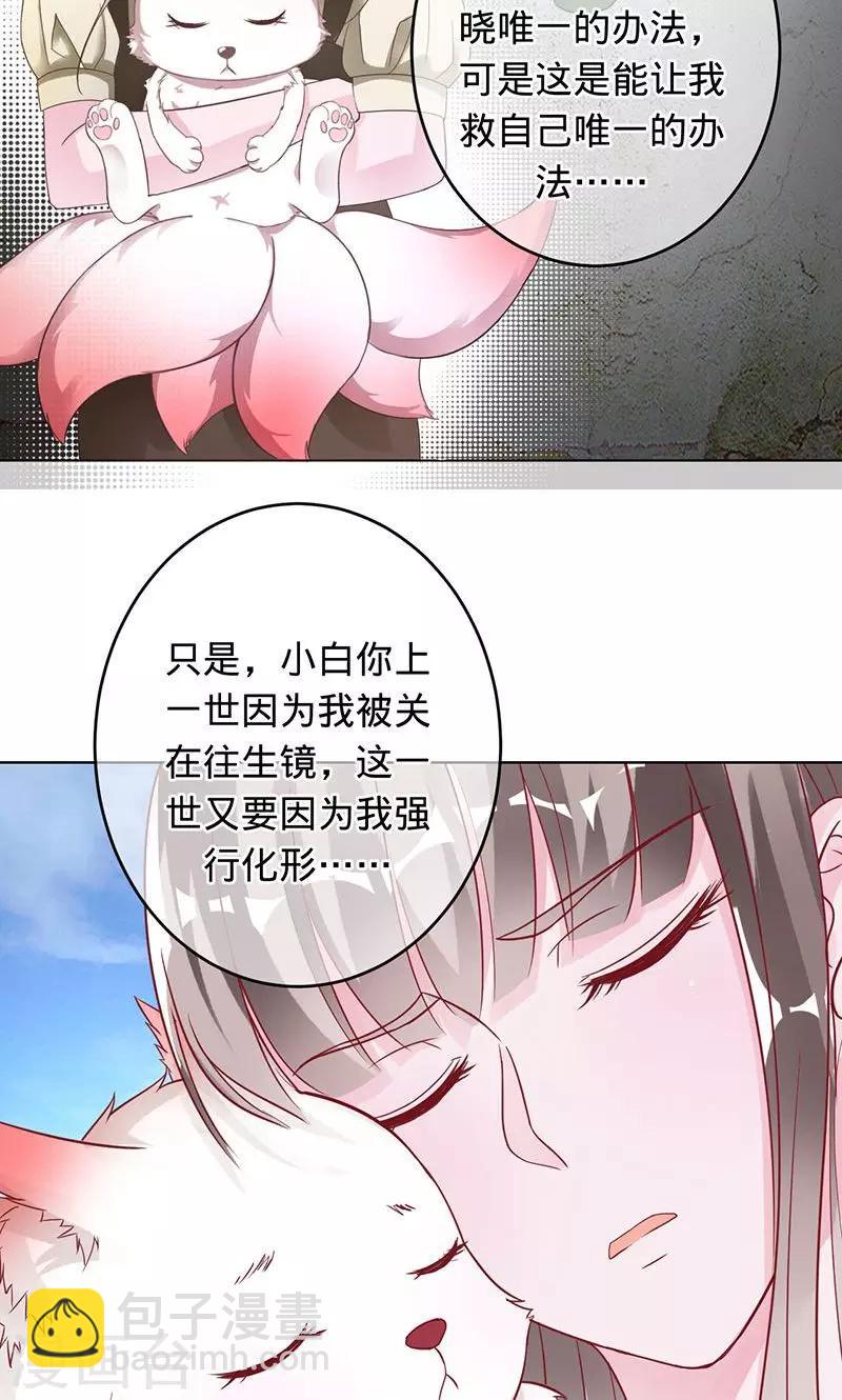 第87话 小白化形-第87话