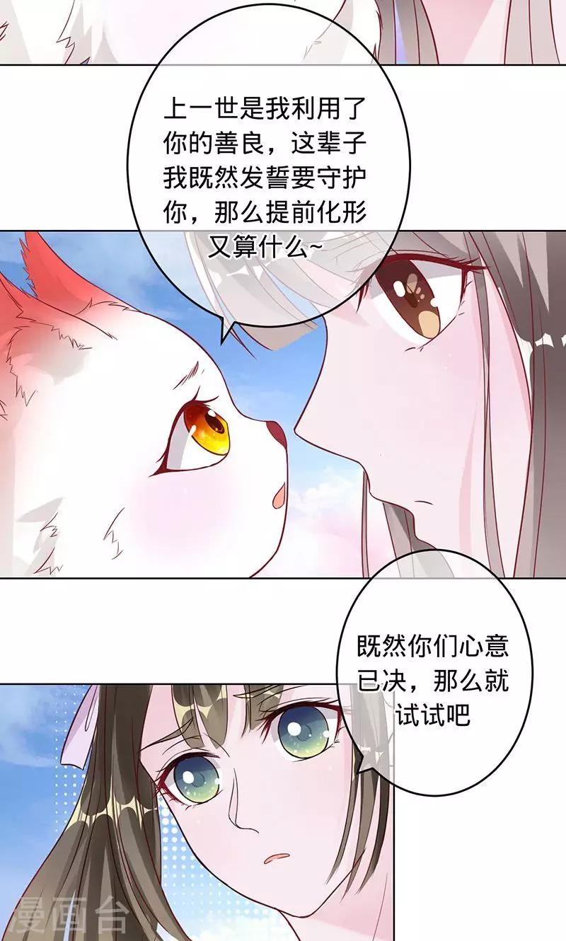 第87话 小白化形-第87话