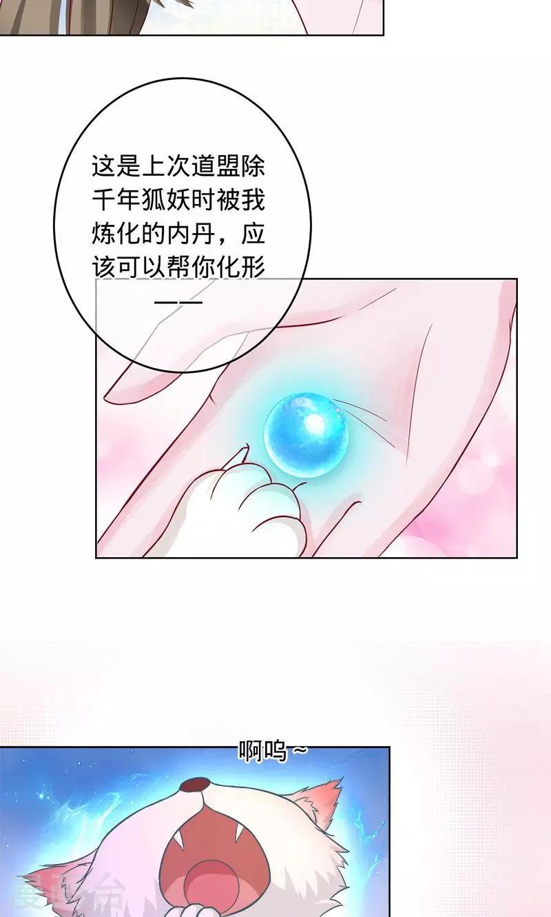第87话 小白化形-第87话