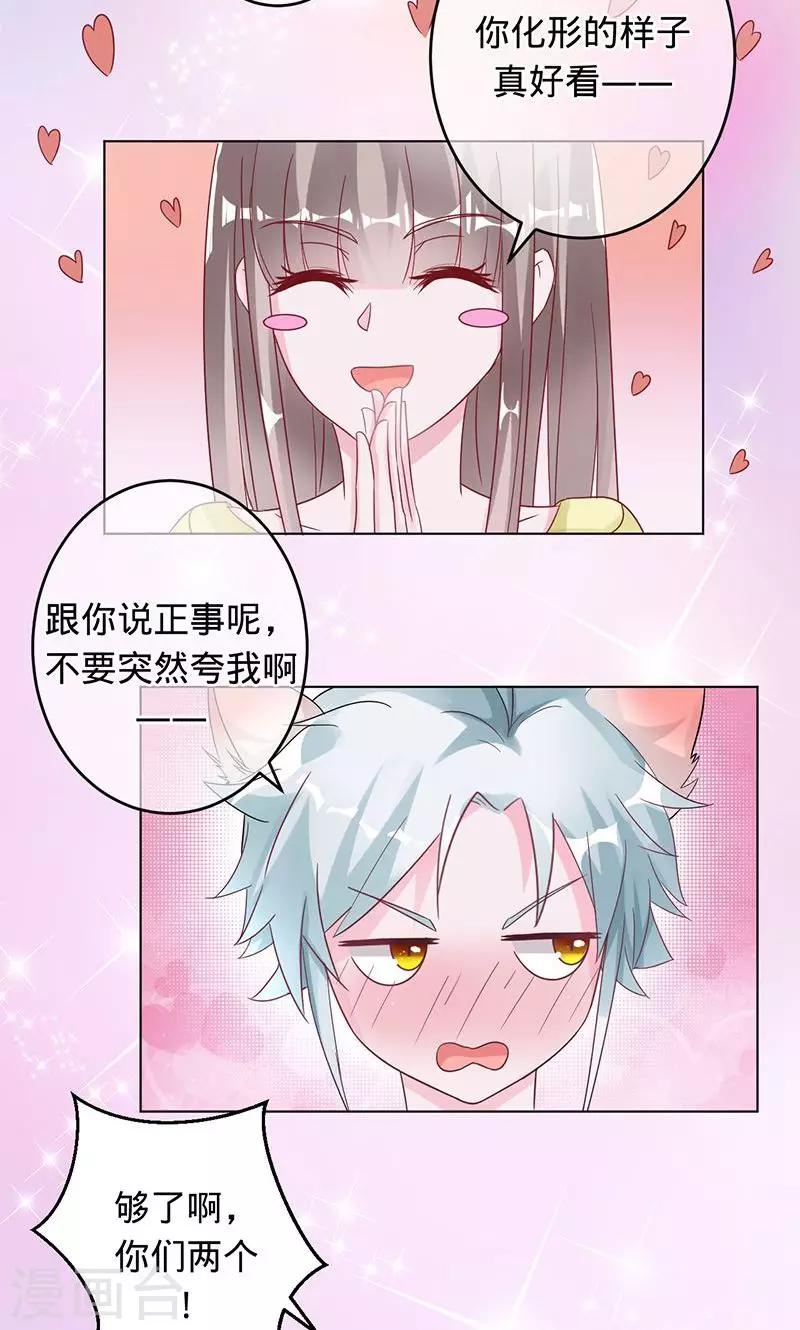 第87话 小白化形-第87话