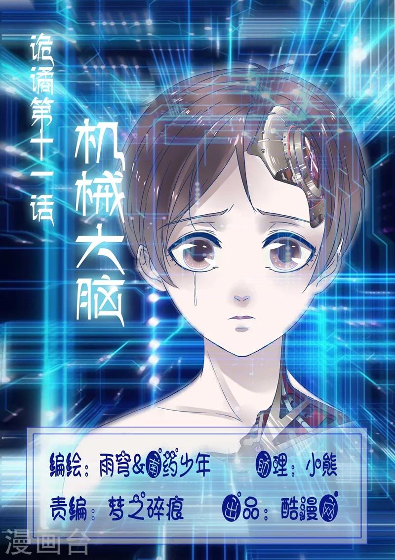 第11话 机械大脑1-第11话