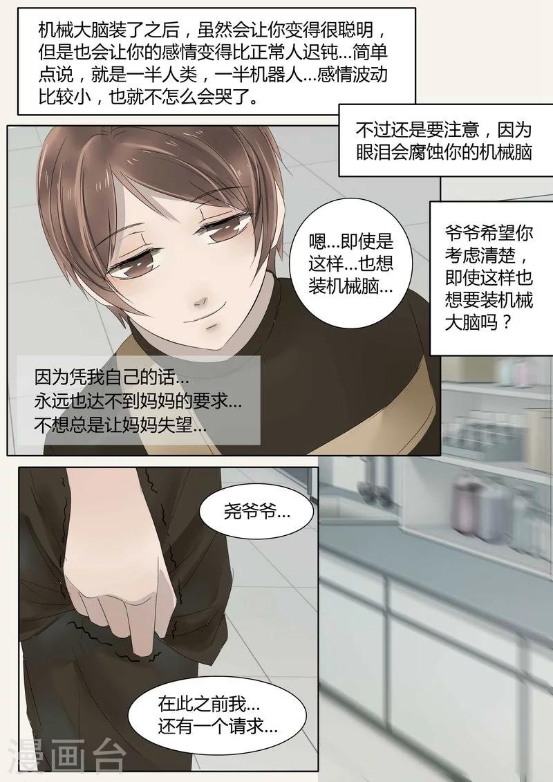 第13话 机械大脑3-第13话