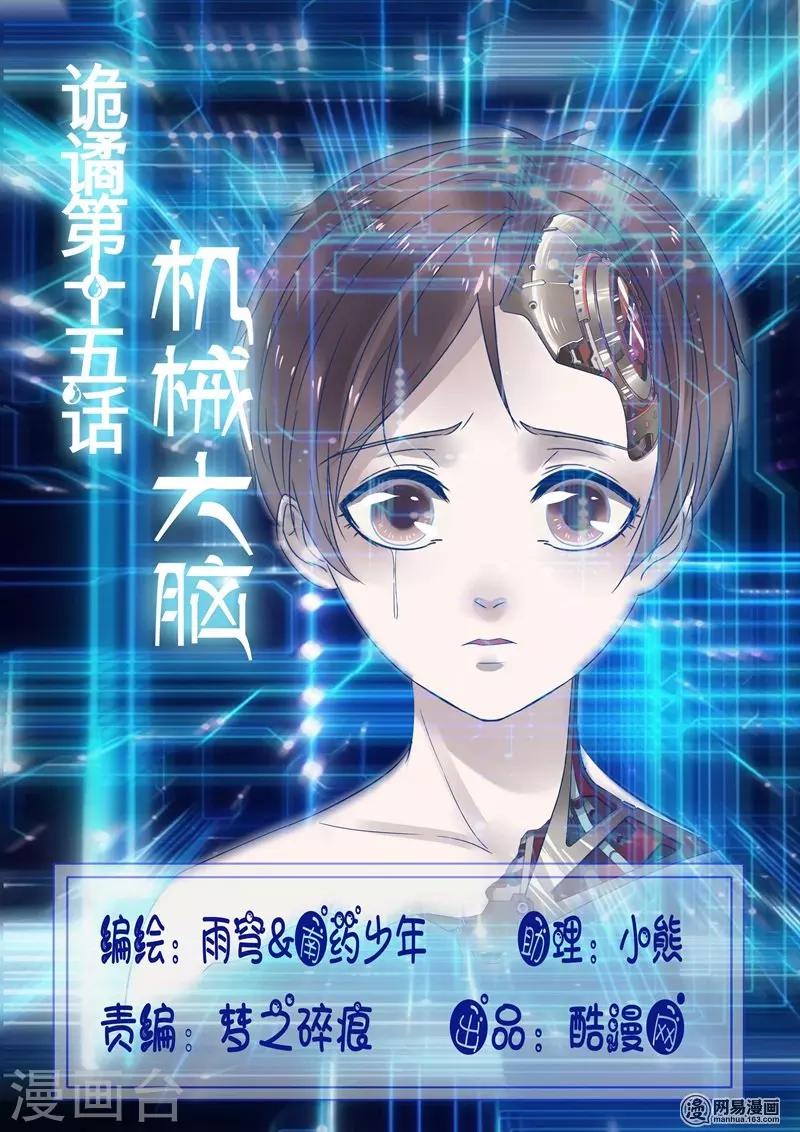 第15话 机械大脑5-第15话