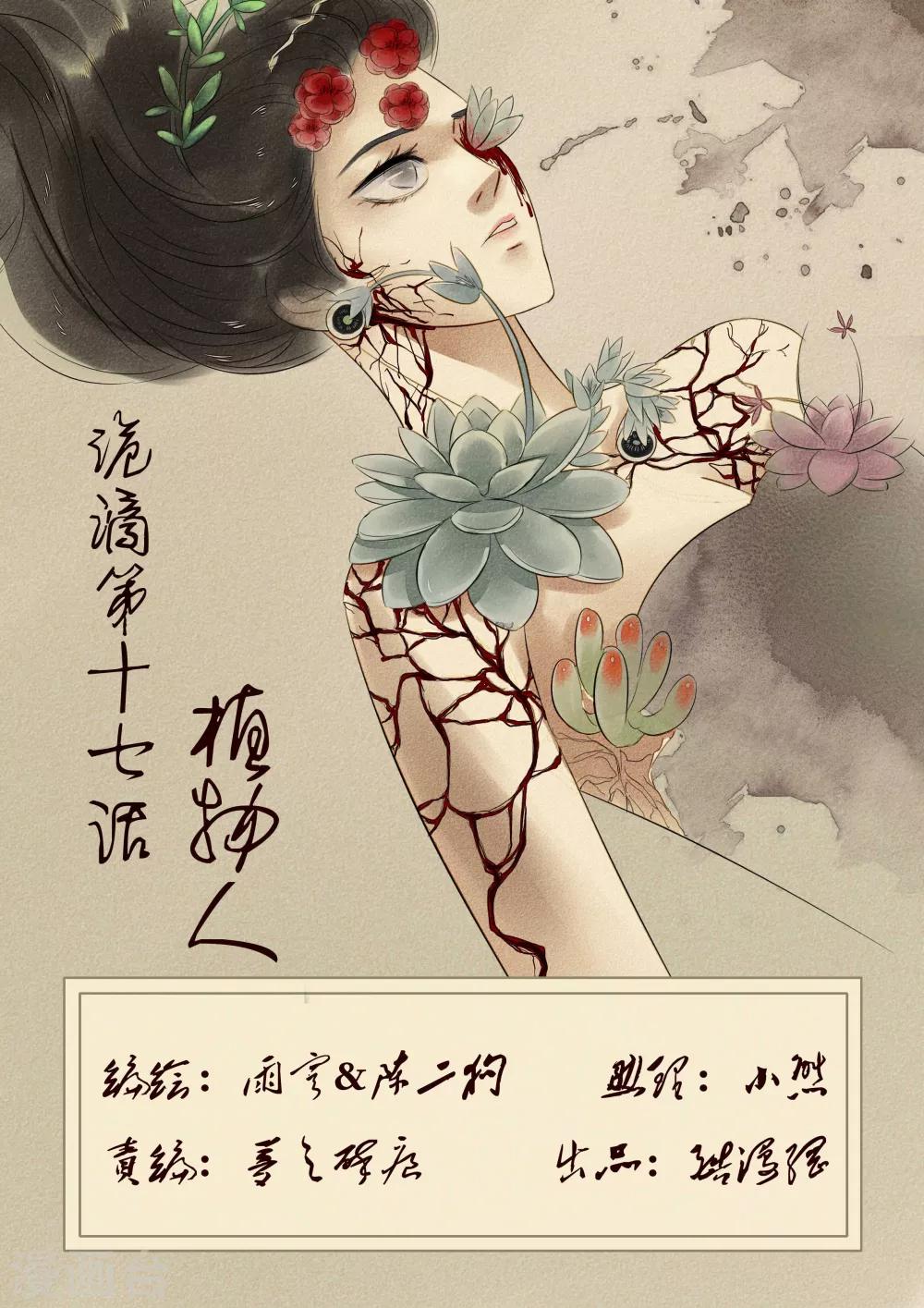 第17话 植物人1-第17话