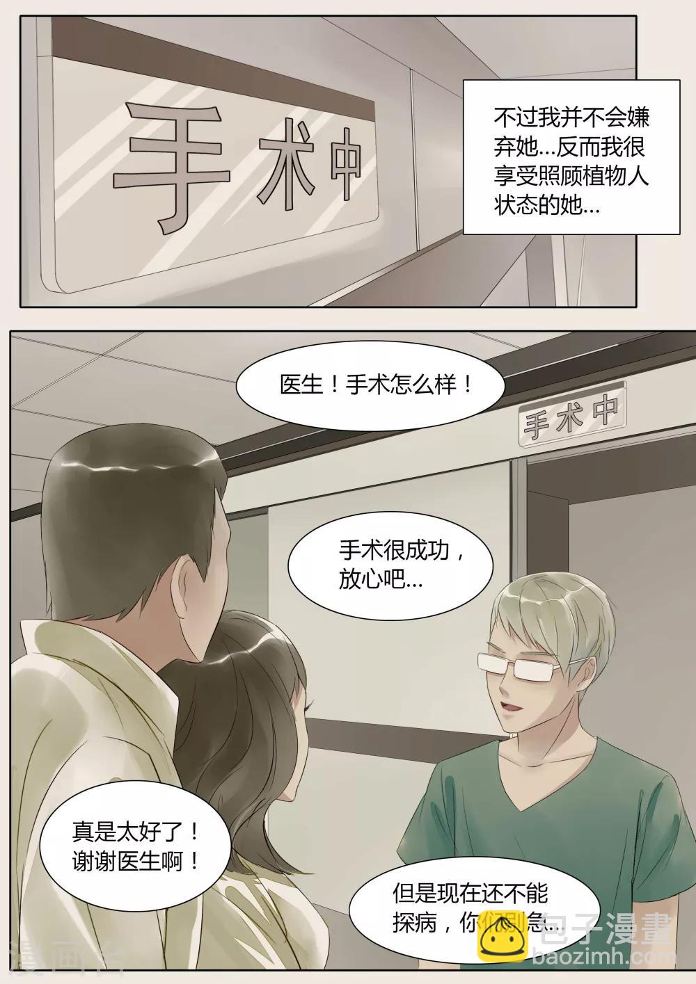 第17话 植物人1-第17话