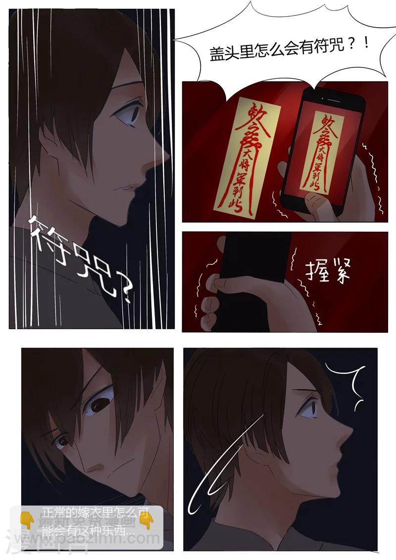第3话 嫁衣3-第3话