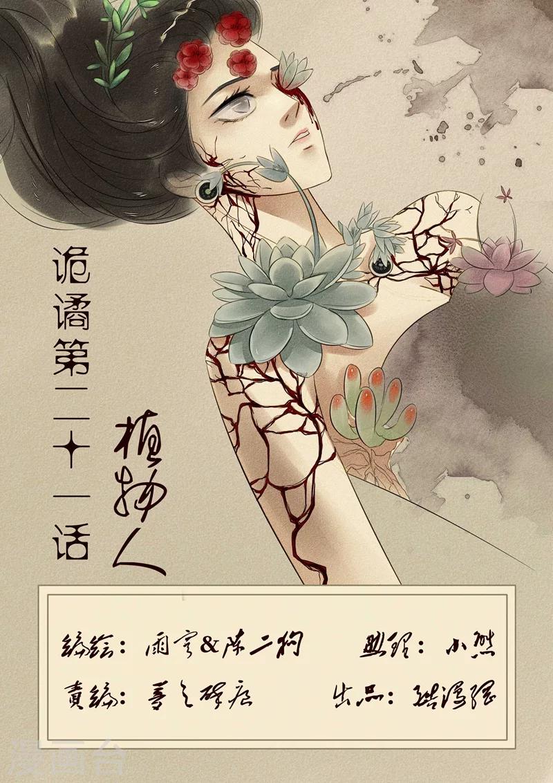 第21话 植物人5-第21话