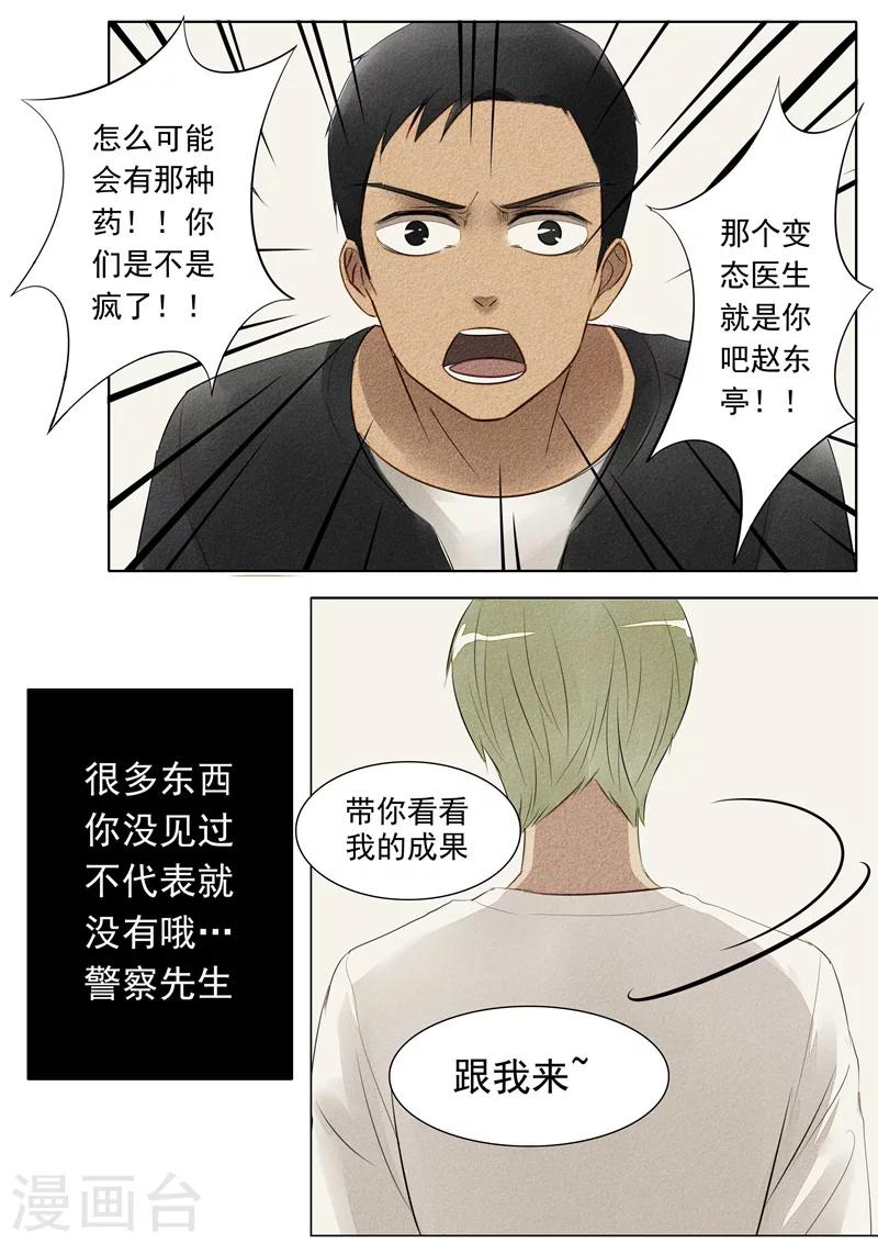 第21话 植物人5-第21话