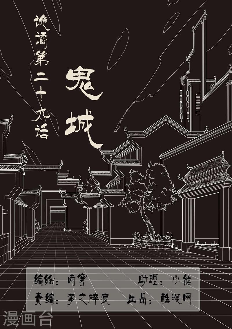 第29话 鬼城7-第29话