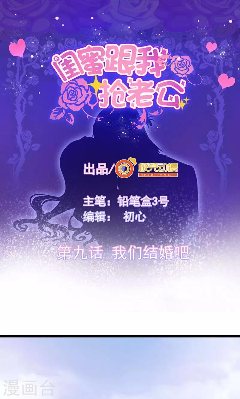 第9话 我们结婚吧-第11话