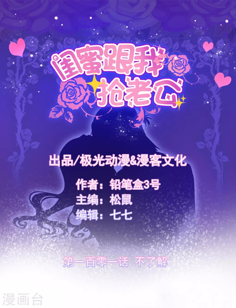 第101话 不了解-第105话
