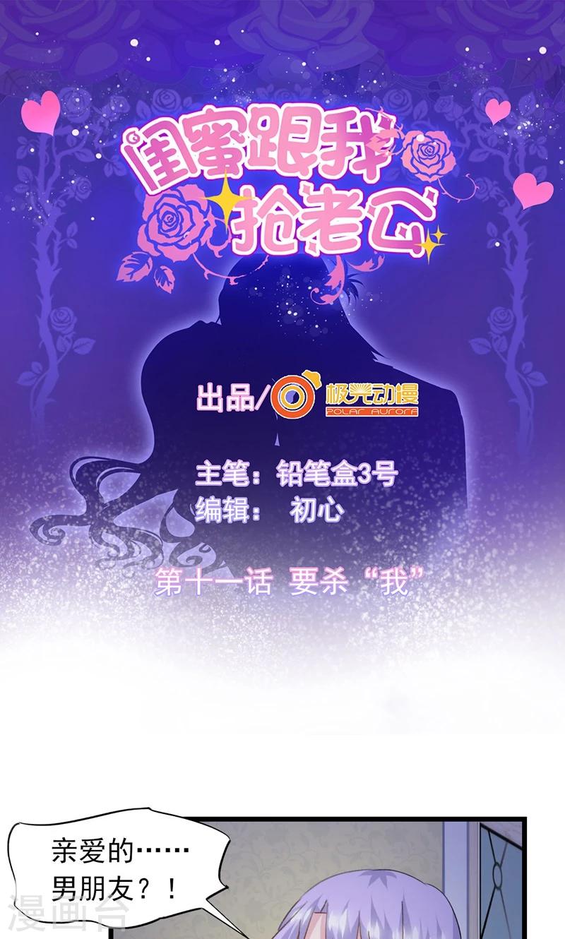 第11话 要杀&ldquo;我&rdquo;-第13话