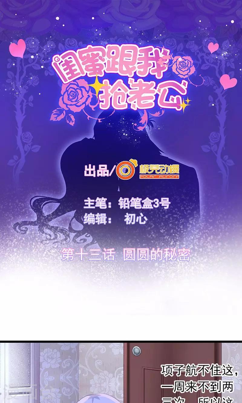 第13话 圆圆的秘密-第15话