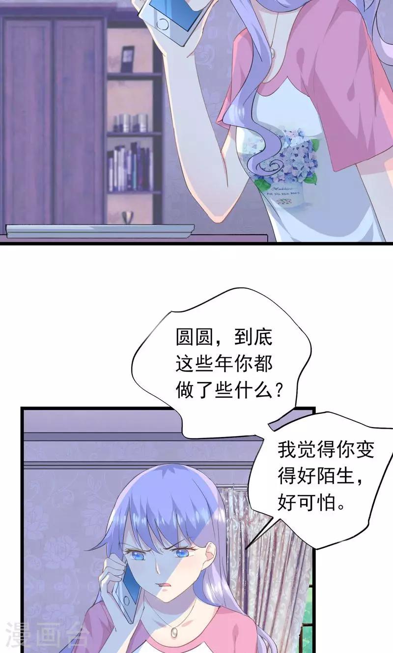 第13话 圆圆的秘密-第15话