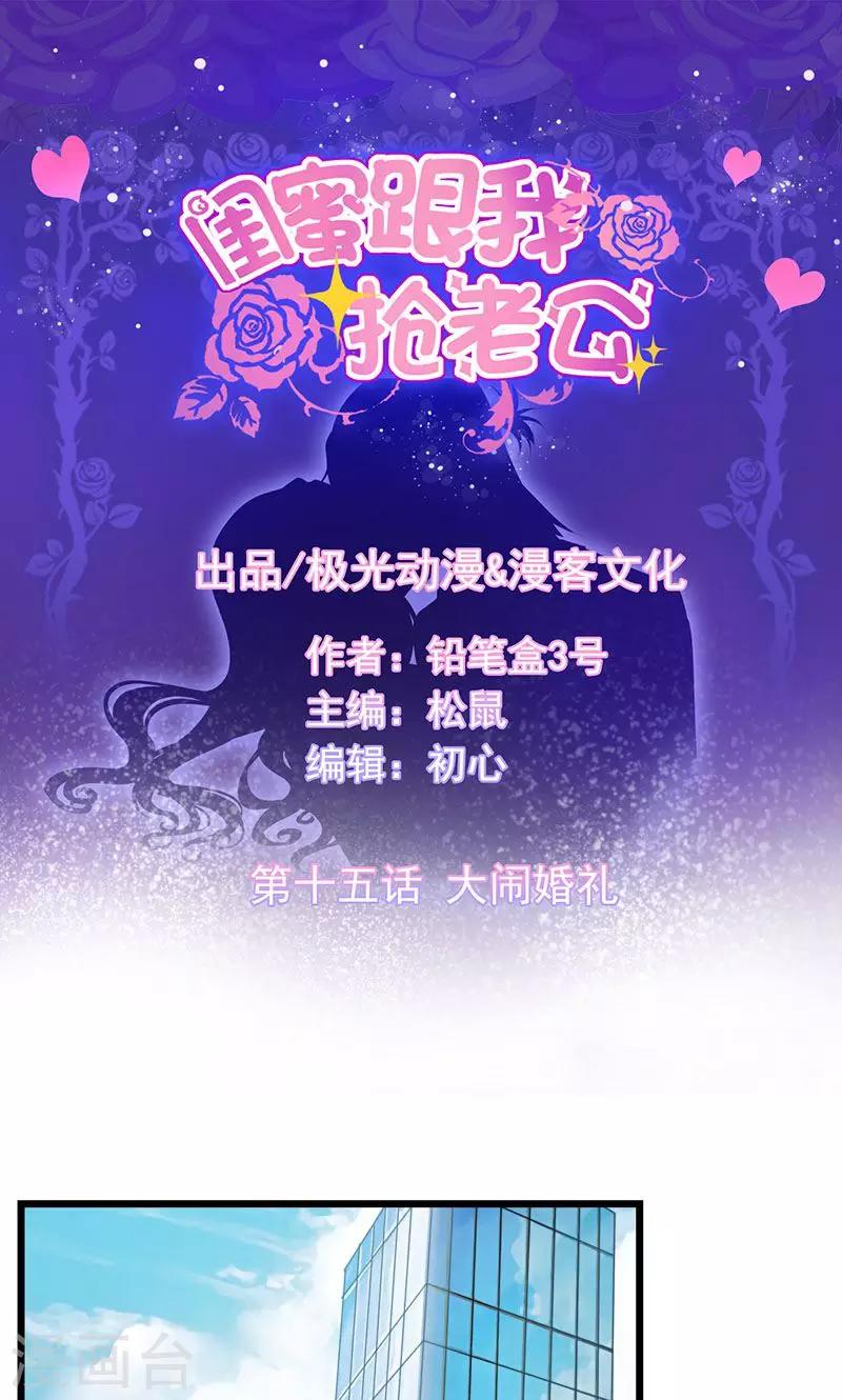 第15话 大闹婚礼-第17话
