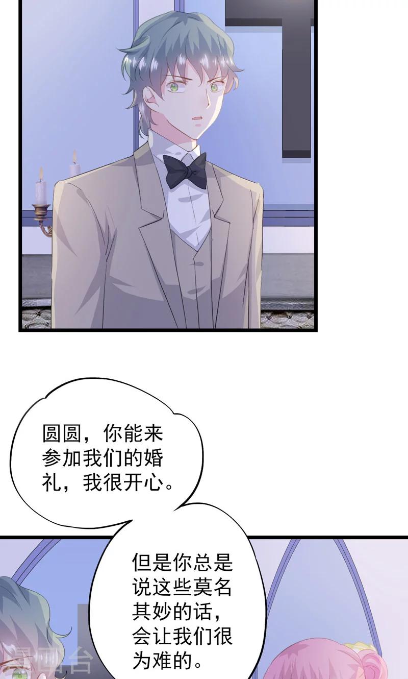 第15话 大闹婚礼-第17话