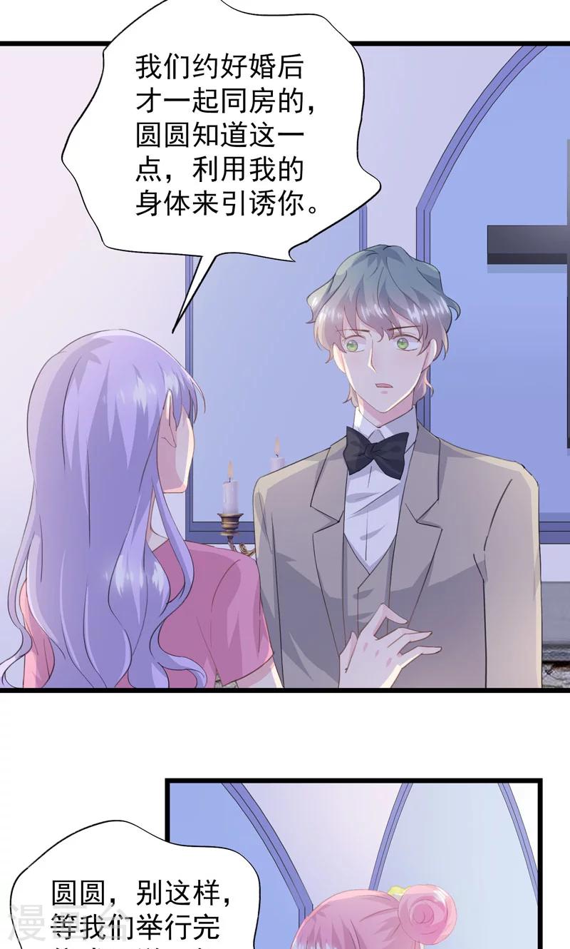 第15话 大闹婚礼-第17话