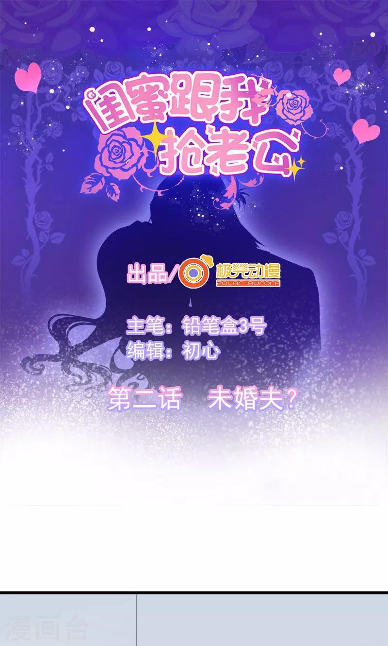 第2话 未婚夫？-第3话