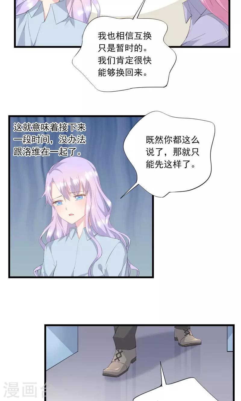 第2话 未婚夫？-第3话