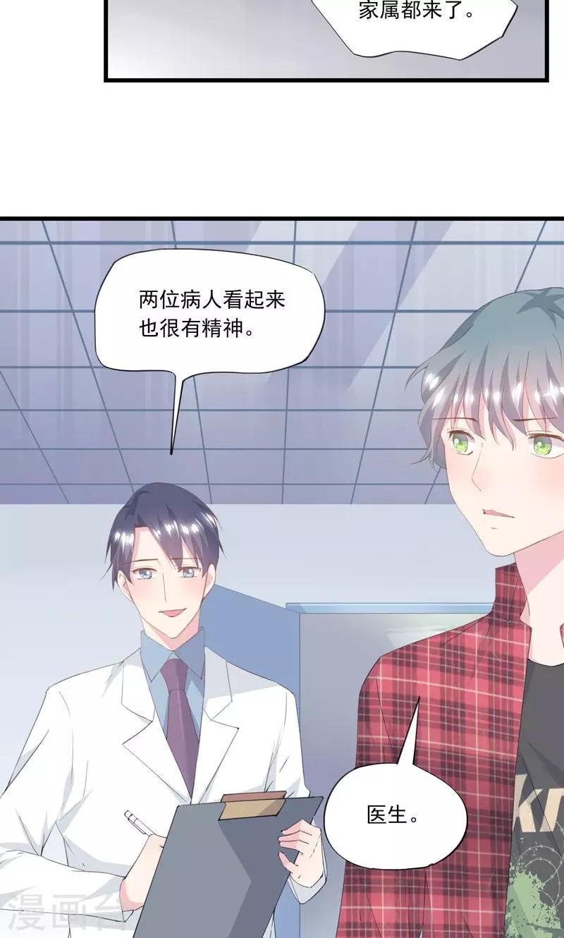 第2话 未婚夫？-第3话