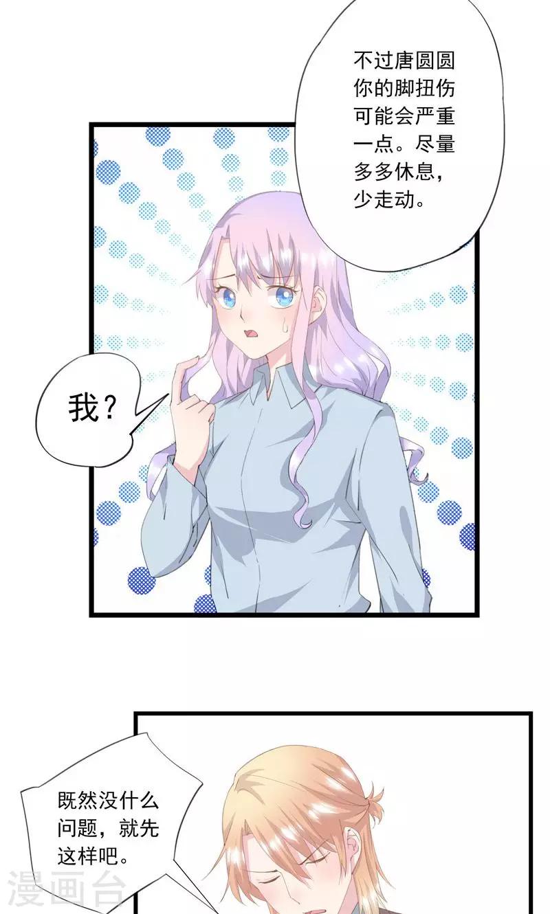 第2话 未婚夫？-第3话