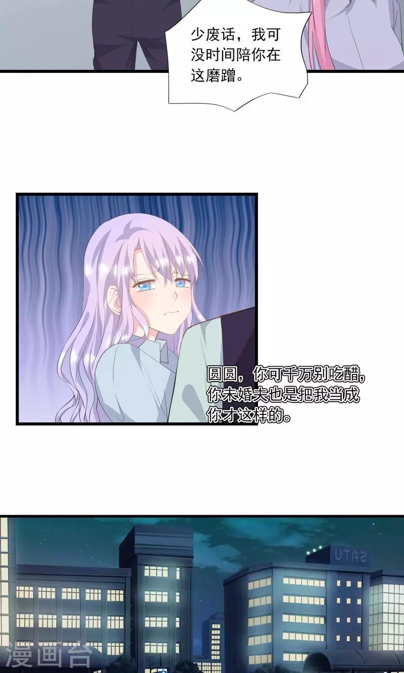 第2话 未婚夫？-第3话