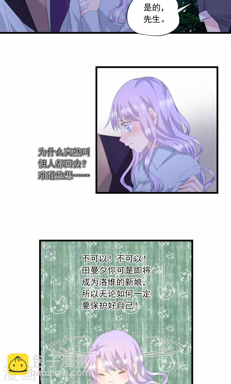 第2话 未婚夫？-第3话