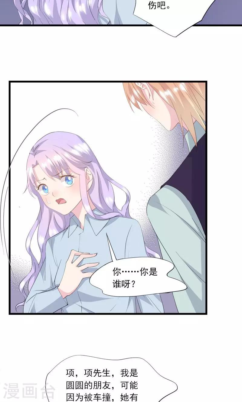 第2话 未婚夫？-第3话